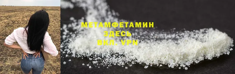 МЕТАМФЕТАМИН Methamphetamine  Валуйки 